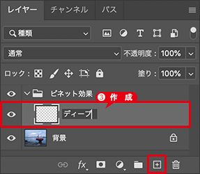新規レイヤーを作成