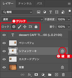 レイヤーのロック