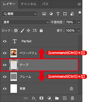 選択レイヤーをキー操作で入れ替えられる