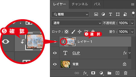 クリッピングマスクの設定を確認