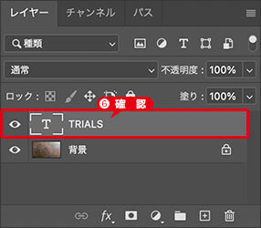 テキストレイヤーの作成を確認