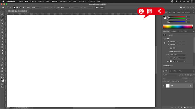 Photoshopでドキュメントを開く