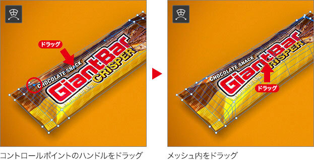 コントロールポイントのハンドルをドラッグ→メッシュ内をドラッグ