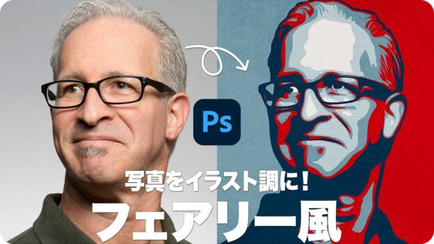 写真をイラスト調にする Psgips