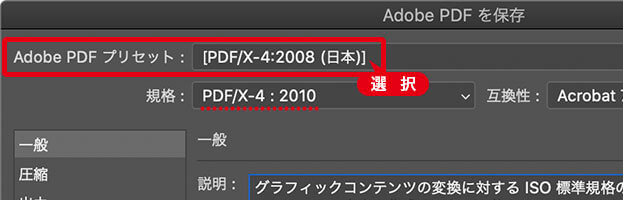 [PDF/X-4:2008(日本)]を選択