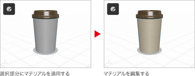 マテリアルを適用する→マテリアルを編集する