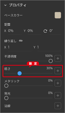 画像を適用しない場合は数値入力