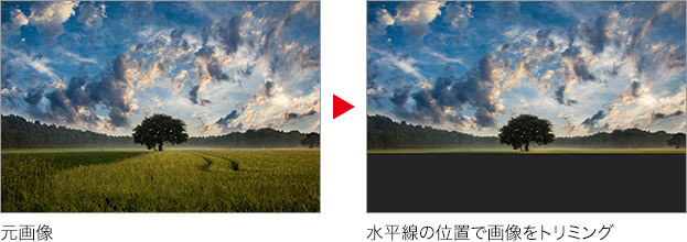 元画像 → 水平線の位置で画像をトリミング