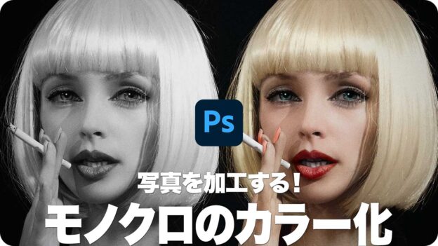 写真を加工する モノクロ画像のカラー化 Psgips