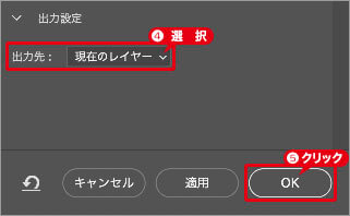 出力先:現在のレイヤー