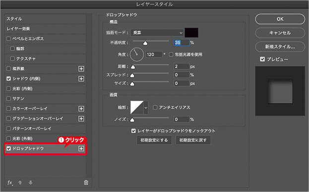[ドロップシャドウ]をクリック