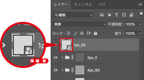 スマートオブジェクトを確認