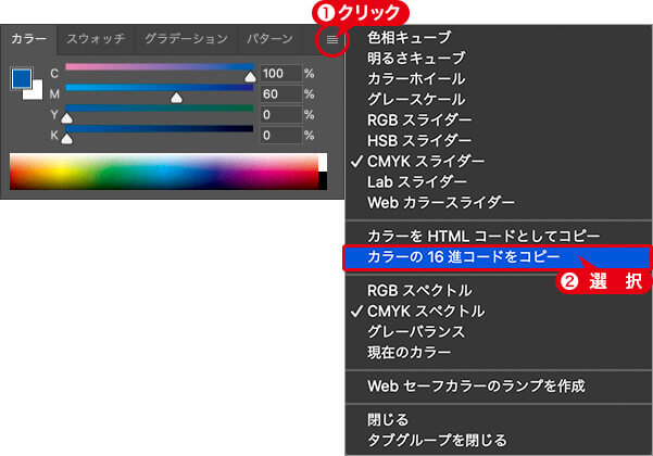 カラーの16進コードをコピー