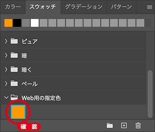 カラースウォッチの追加を確認