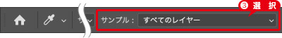 [サンプル]に[すべてのレイヤー]を選択