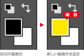 前回の描画色→新しい描画色を設定