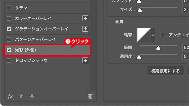 [光彩(外側)]をクリック