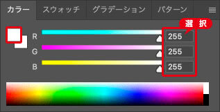 RGBの設定値が同じになる(白色)
