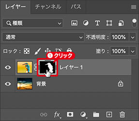 レイヤーマスクサムネールをクリック
