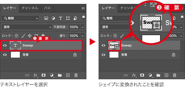 シェイプに変換されたことを確認