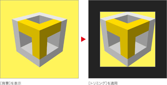 対象カラーのトリミング