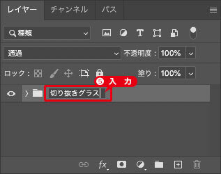 画像の合成 背景が透ける 切り抜きグラスの合成方法 描画モードとブレンド条件 Psgips