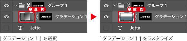 [グラデーション1]をラスタライズ