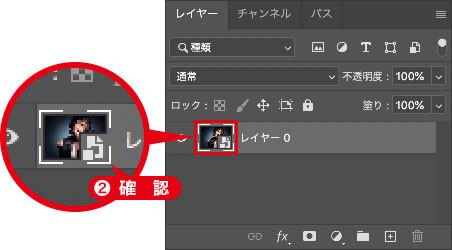 スマートオブジェクトを確認