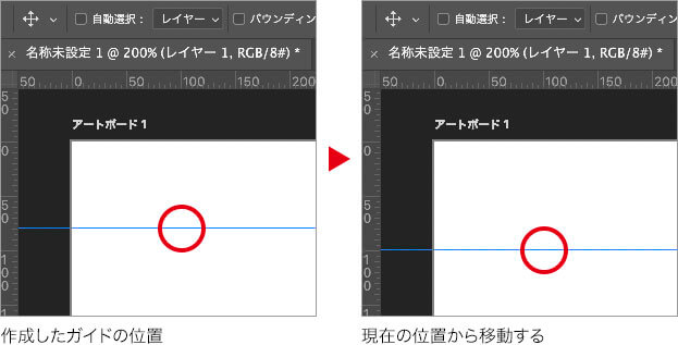 ガイドを移動する