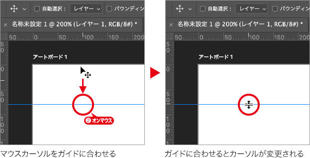 ガイドに合わせるとカーソルが変更される