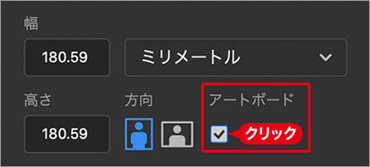 [アートボード]をクリック