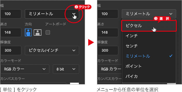 メニューから任意の単位を選択