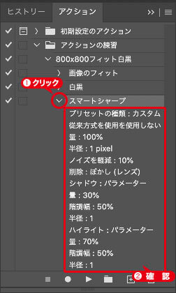 設定値の詳細を展開