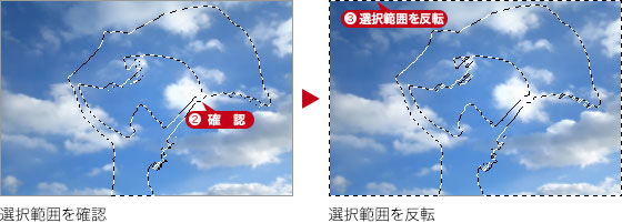 選択範囲を反転