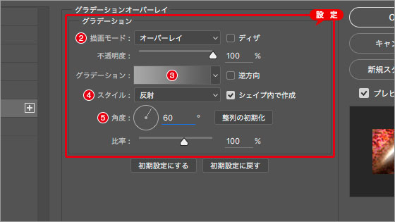 [グラデーションオーバーレイ]を設定