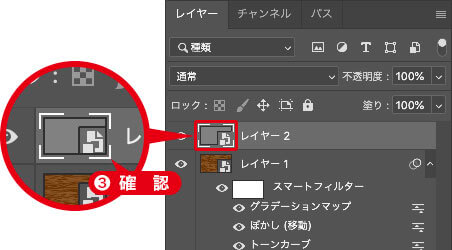 スマートオブジェクトを確認