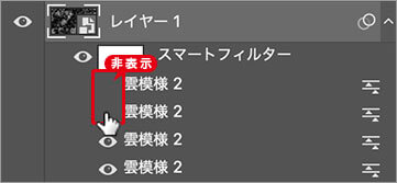 前面の効果を非表示