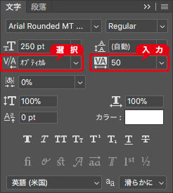 カーニングとトラッキングを設定