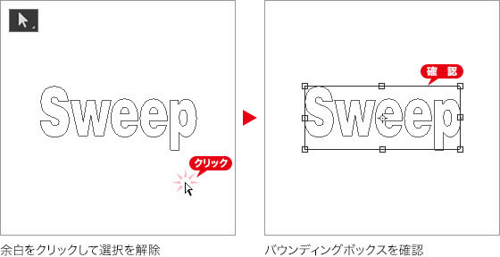 余白をクリックして選択を解除 → バウンディングボックスを確認