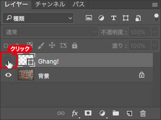 [レイヤーの表示/非表示]をクリック