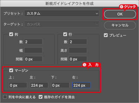 センター十字と左右のマージンを設定