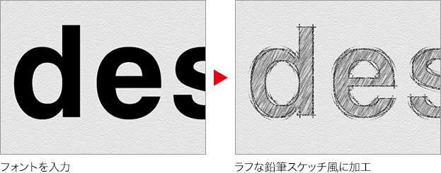 ロゴ フォントでつくる 鉛筆スケッチ風の文字 Psgips