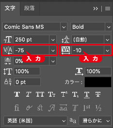 カーニングとトラッキングを設定