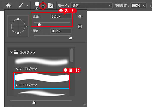 ブラシ先端を設定