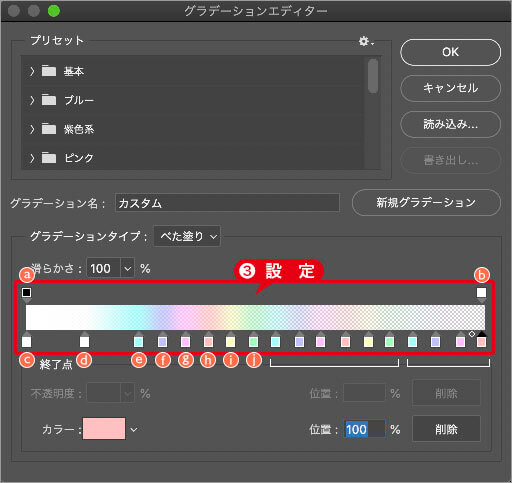 [グラデーションエディター]を設定