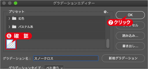 プリセットの追加を確認