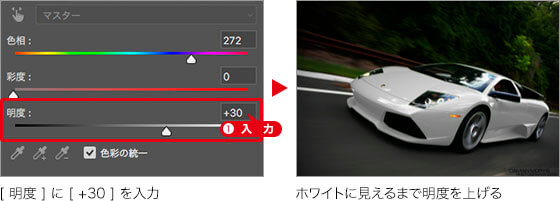 ホワイトに見えるまで明度を上げる