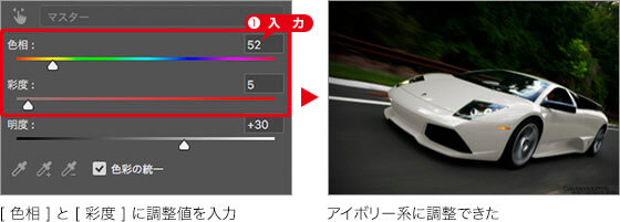 アイボリー系に調整