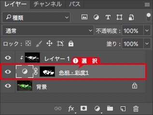 [色相・彩度1]を選択
