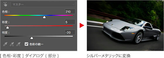 シルバーメタリックに変換